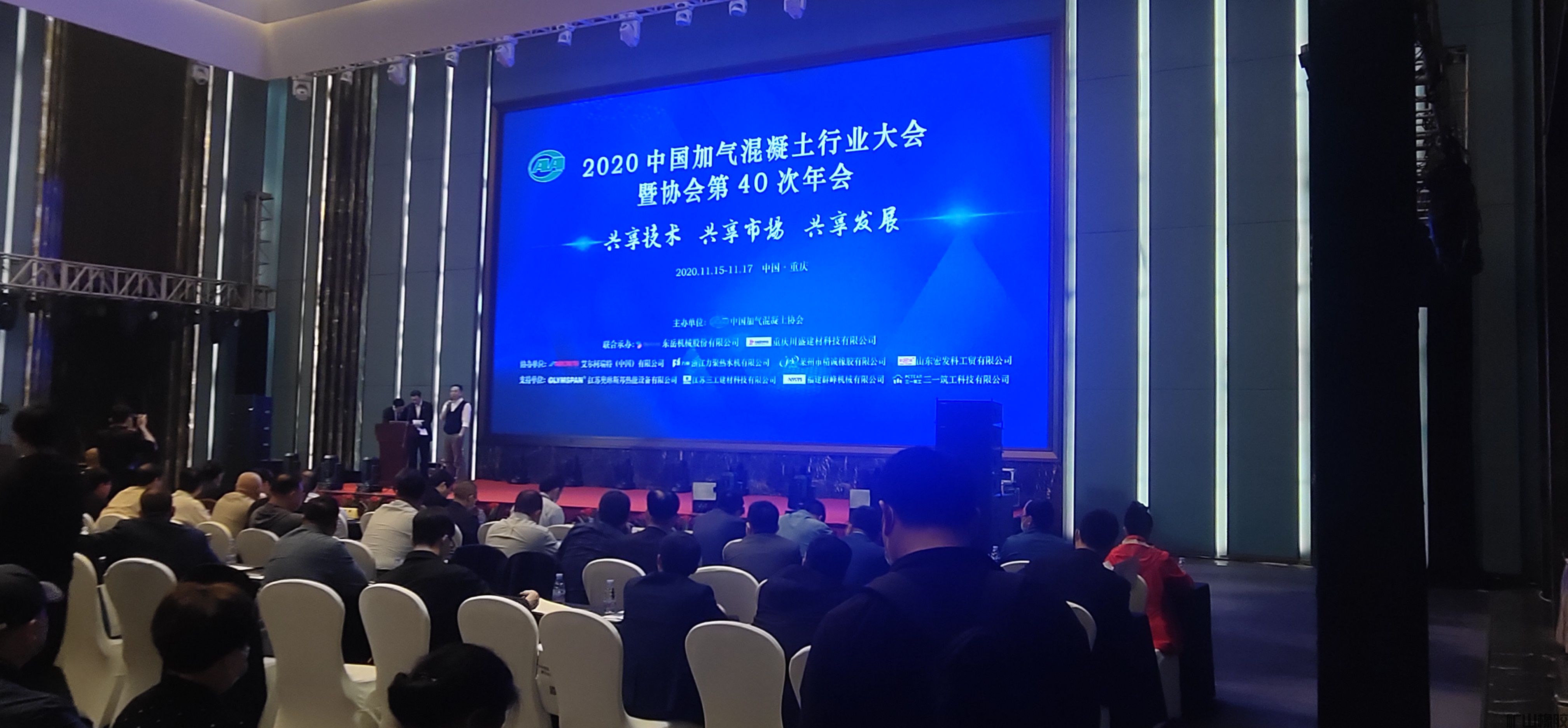 熱烈慶祝2020中國加氣混凝土行業(yè)大會暨協(xié)會第40次年會順利召開(圖1)